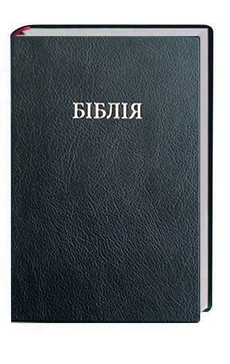 Ukrainsk Bibel Traditionel oversættelse