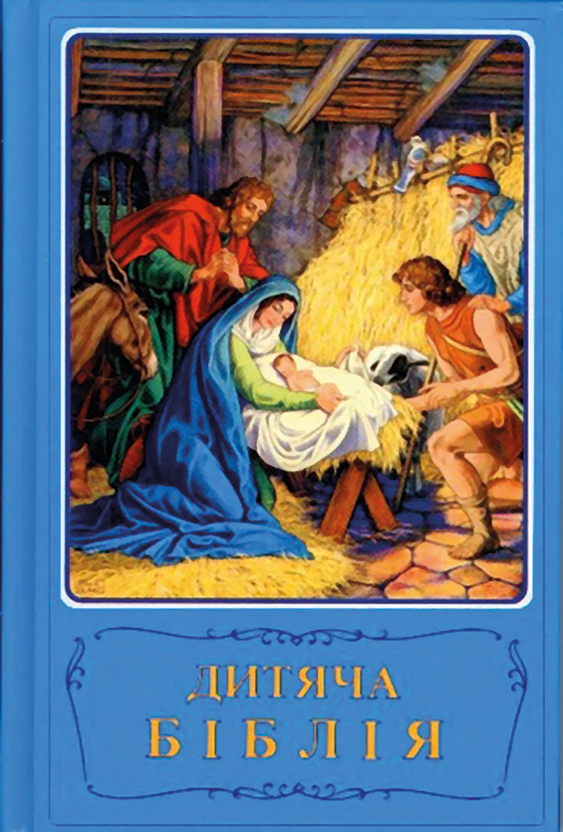 Ukrainsk børnebibel