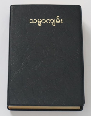 Burmesisk Bibel