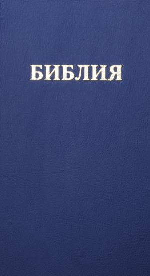 Russisk Bibel