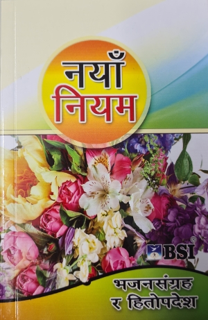 Nepali NT